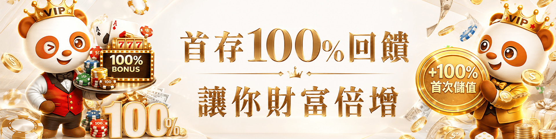 JY娛樂城專屬電子首儲100回饋