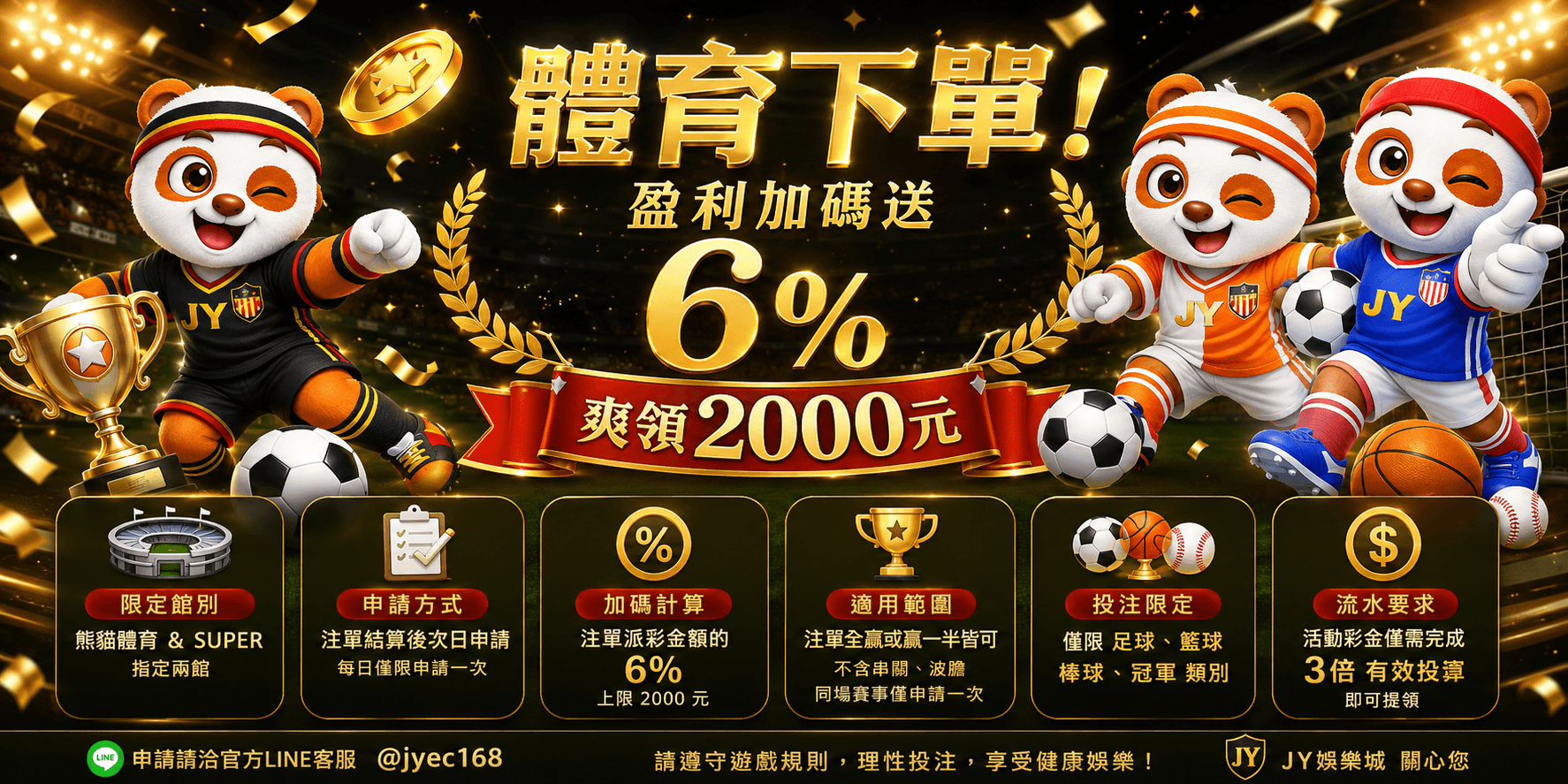 體育下單｜盈利加碼送6%，最高爽領2000