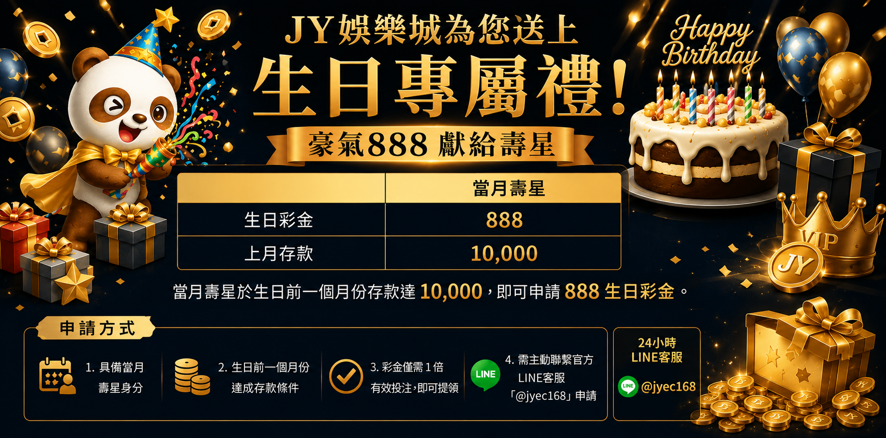 JY娛樂城生日專屬禮｜豪氣888獻給壽星