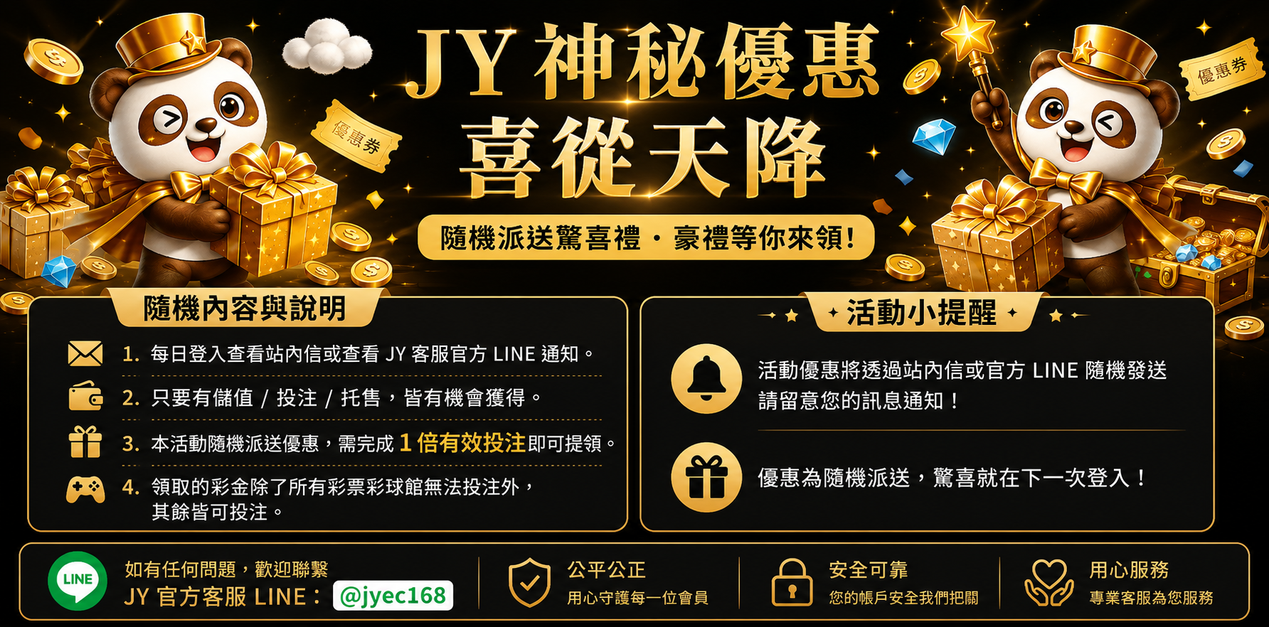 JY娛樂城神秘優惠｜喜從天降，隨機派送驚喜彩金