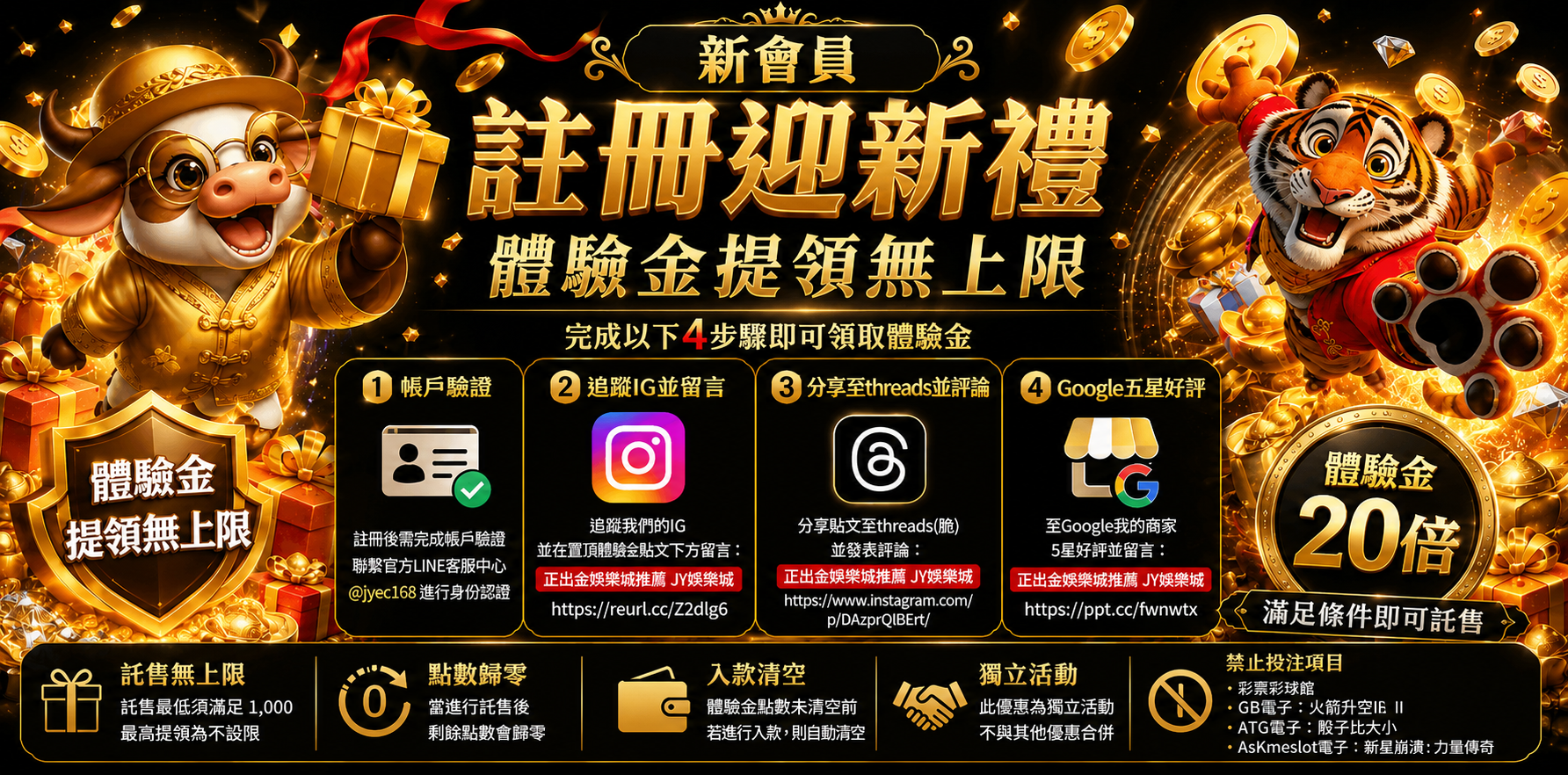新會員註冊迎新禮｜體驗金提領無上限